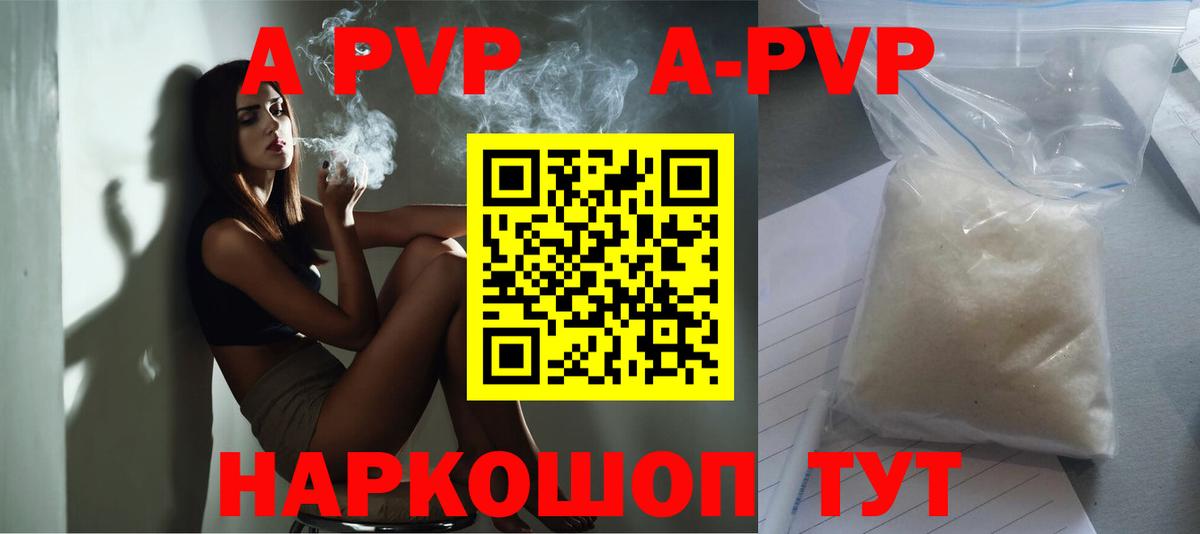 Альфа ПВП Соль  APVP Crystall  Вход с VPN  A PVP  APVP Crystall  Ачхой-Мартан 