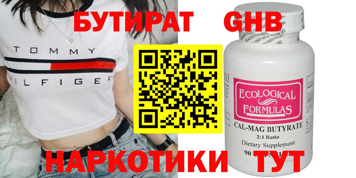БУТИРАТ  Вход с VPN  Ачхой-Мартан  БУТИРАТ 99% 