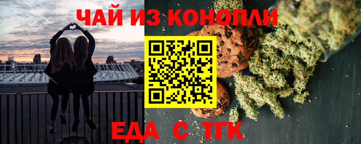 Печенье с ТГК марихуана  Вход с VPN  Ачхой-Мартан 