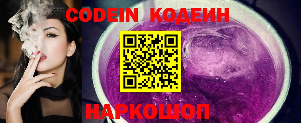 Ачхой-Мартан  Кодеин Purple Drank  Вход с VPN  Кодеиновый сироп Lean напиток Lean (лин) 