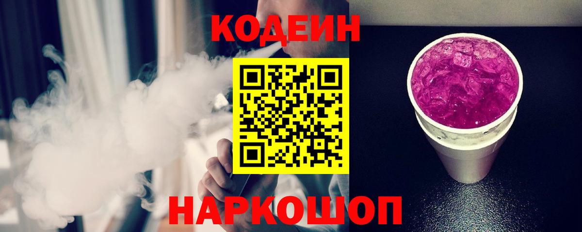 Codein напиток Lean (лин) Ачхой-Мартан