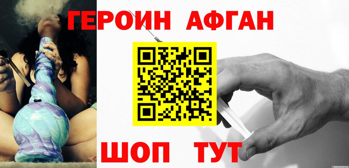 ГЕРОИН Афган Ачхой-Мартан