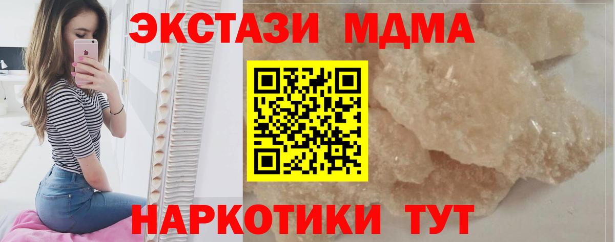 МДМА молли  МДМА  Вход с VPN  Ачхой-Мартан  МДМА crystal 